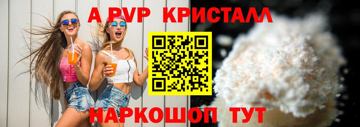 A-PVP  Вход с VPN  Шелехов  Альфа ПВП Crystall  APVP кристаллы 