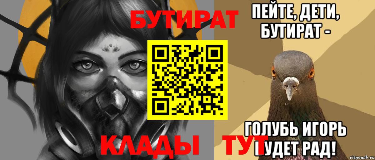 БУТИРАТ Butirat Шелехов