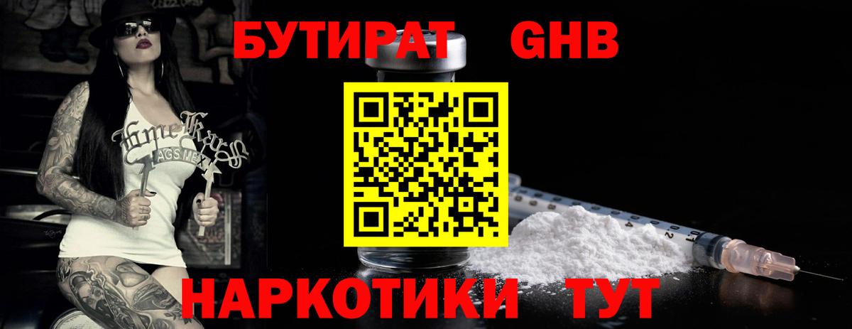 Шелехов  Бутират  Вход с VPN  БУТИРАТ 99% 