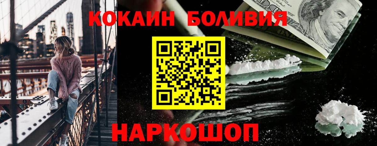 Шелехов  магазин продажи наркотиков  Вход с VPN  Cocaine Перу 