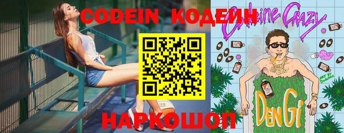 Кодеиновый сироп Lean Purple Drank  Вход с VPN  Шелехов  Кодеин напиток Lean (лин) 