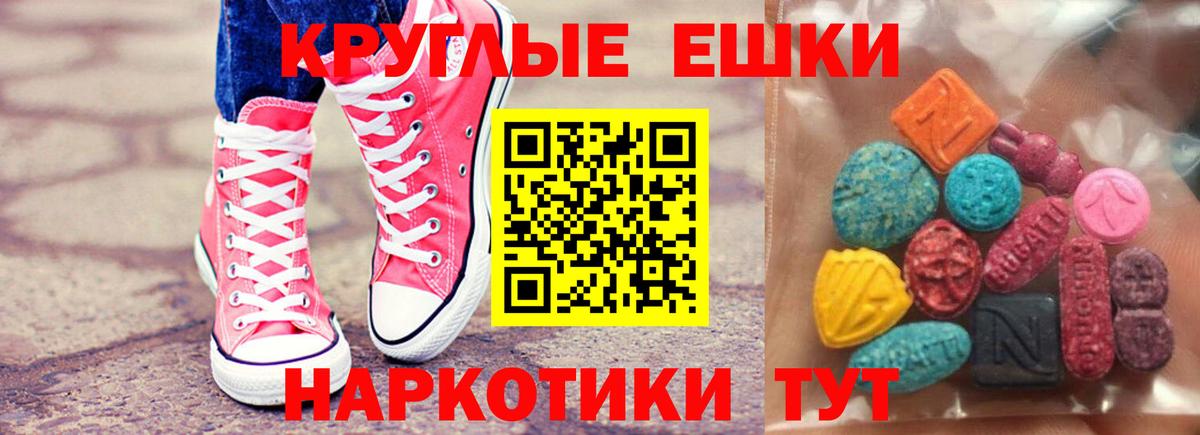 Шелехов  Ecstasy круглые  Вход с VPN  Ecstasy 280мг 