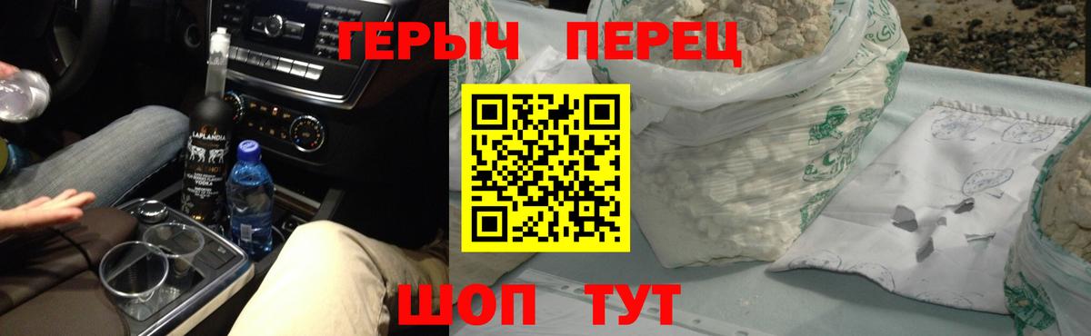 Героин герыч Шелехов