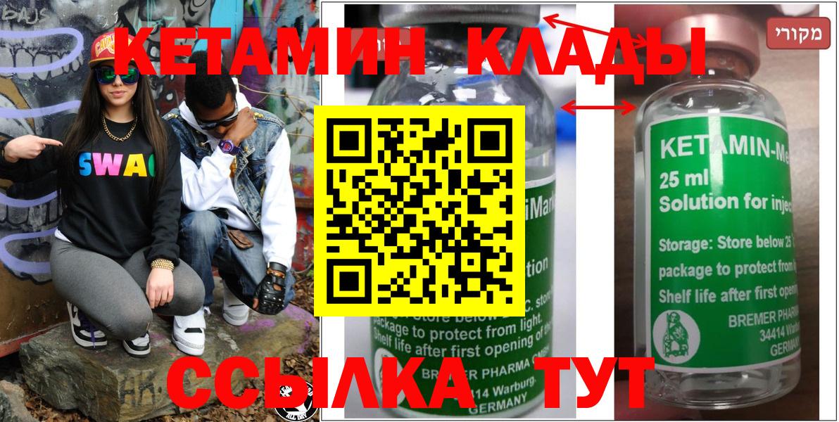 Кетамин VHQ Шелехов