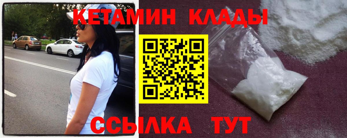 Кетамин VHQ  Кетамин VHQ    как войти  Вход с VPN  Шелехов 