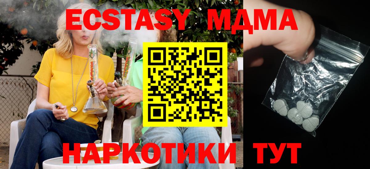 Шелехов  MDMA кристаллы  Вход с VPN  MDMA Molly 