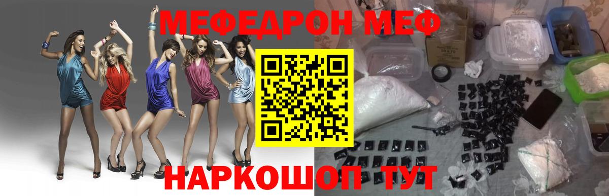 Шелехов  МЯУ-МЯУ mephedrone  Вход с VPN  МЯУ-МЯУ  Мефедрон 4 MMC 