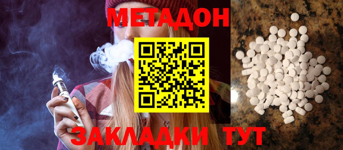 Шелехов  МЕТАДОН methadone  Вход с VPN  МЕТАДОН methadone 