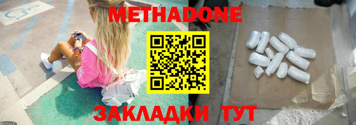 Метадон кристалл Шелехов