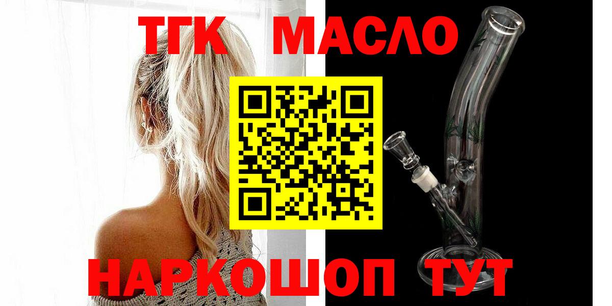 Дистиллят ТГК концентрат  Вход с VPN  ТГК гашишное масло  Шелехов 